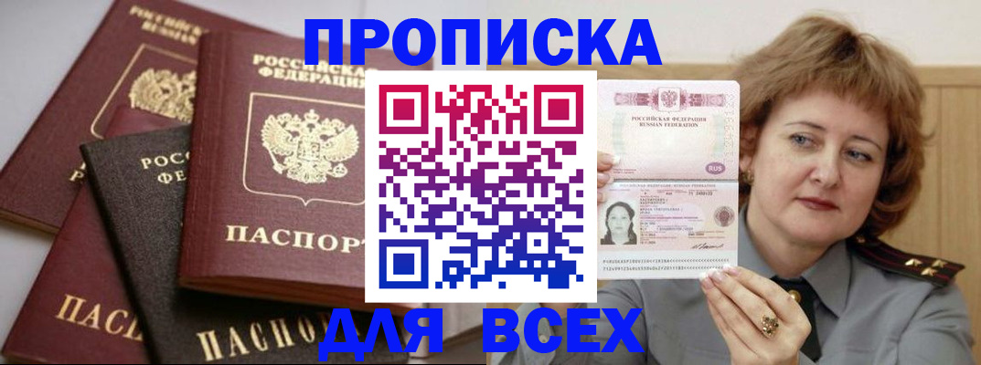 прописка поиск в Кемеровской области