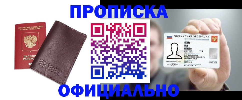 прописка для школы в Кемеровской области
